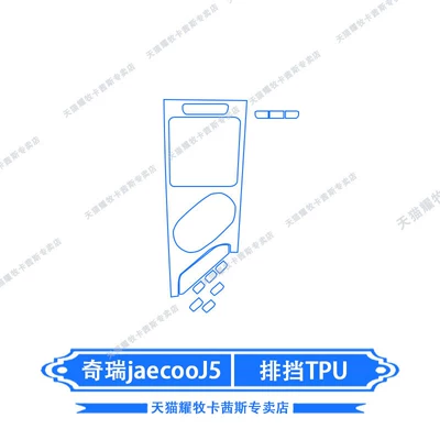 Control Screen Film Interior Protection – Car interior film - chery-jaecooj5-gear-tpu