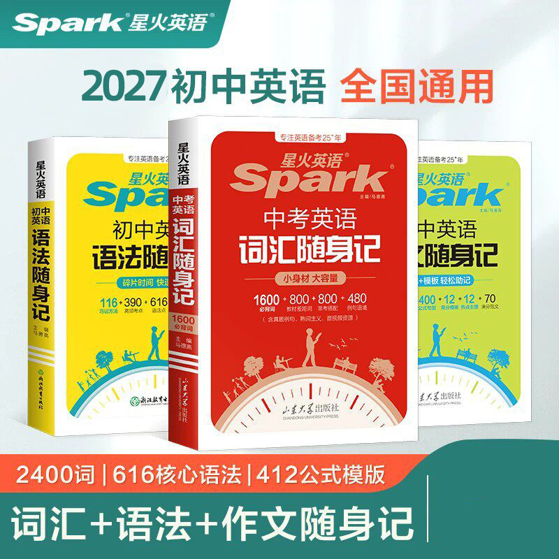 2027 Spark English Peak Training Junior High School Grades 7, 8, and 9 Fill-In-The-Blank Reading Comprehension Vocabulary and Grammar Book 2027 Spark English Peak Training Junior High School Grades 7, 8, and 9 Fill-In-The-Blank Reading Comprehension Vocabulary and Grammar Book