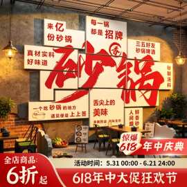 砂锅店墙面装饰修贴纸壁挂画米线广告宣传海报小吃背景饭餐饮馆中