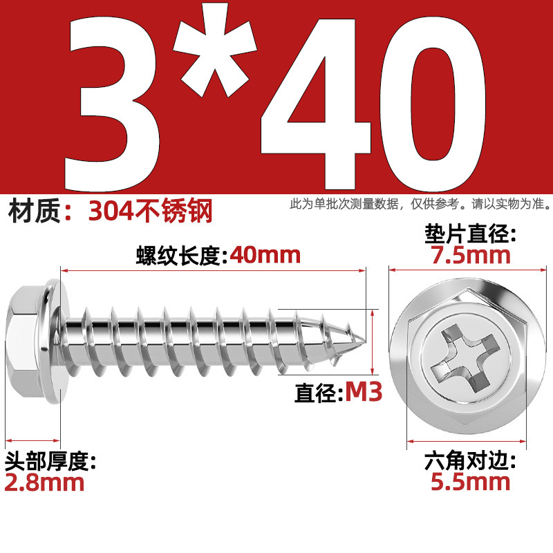 304ステンレス十字凹穴フランジ面外六角タッピングねじ尖尾パッド付き木ねじmm3 m 4m 5m 6|undefined