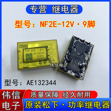 ԭװPanasonic����NF2E-12VС�͹��ʼ̵���AE132344 9��DC12V�ֻ�