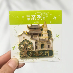 有福之州福州合集金属冰箱贴创意冰箱装饰景区国潮文创旅游纪念品
