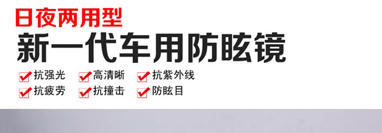 Night Vision Anti-Glare Sun Visor Driver's Dazzling Goggles Car Anti-High Beam Artifact Day and Night Dual-Use Export
