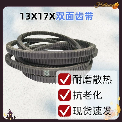 Rubber Industrial Transmission Belt Double-Sided Toothed Belt 13X1016 1150 1650 1930 Suitable for Textile Machinery (Avtomobil ötürücü kəmərləri)