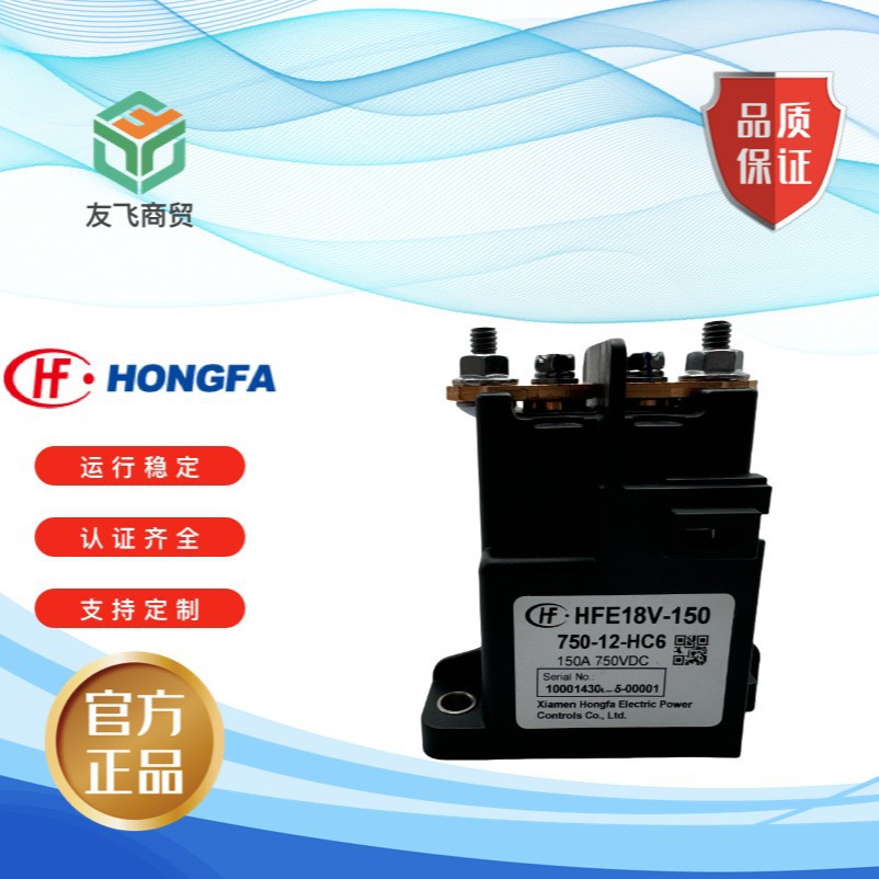 HFE18V-150  750-12-HC6新能源汽车充电桩直流接触器150A 750VDC