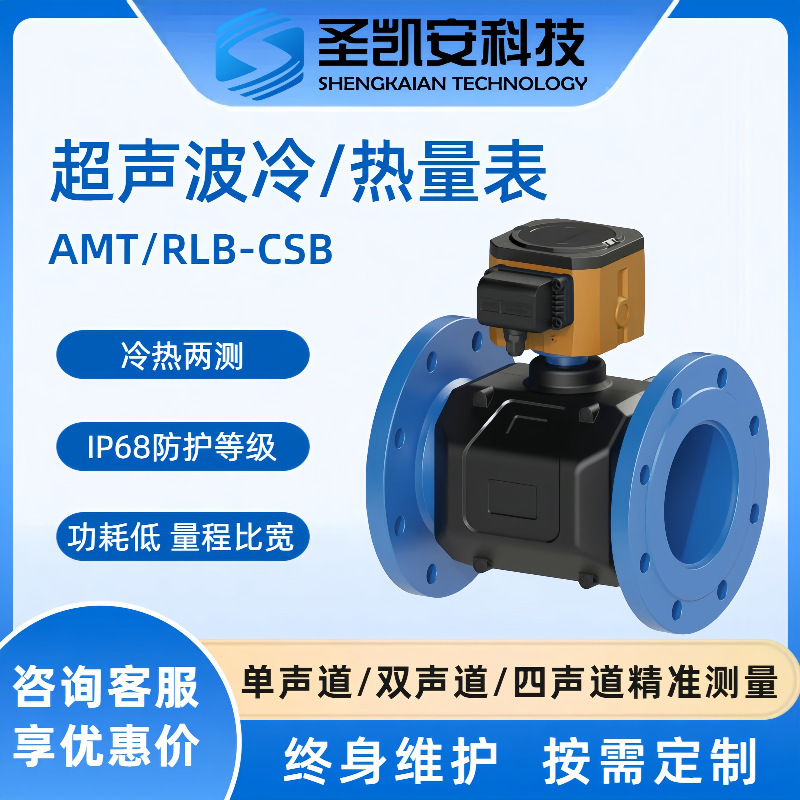 智能超声波远传水表 多声道超声波热量表大口径工业法兰冷热水表
