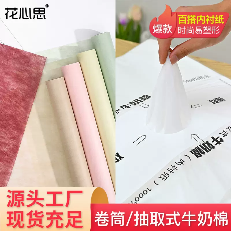 花束包装纸批发花店花艺鲜花包花纸材料韩式棉纸卷装抽取式牛奶棉