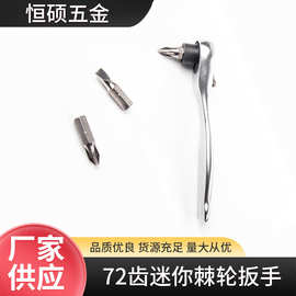 厂家跨境72齿迷你棘轮扳手螺丝批头刀1/4小飞套强吸磁手动工具