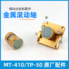 MT-410�c�z�C�L���S/�����D�STP-50���z�C����Sо�F������Ƭ