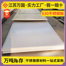 17-4PH���������Ӳ������ְ�� ������S17400����������峧��