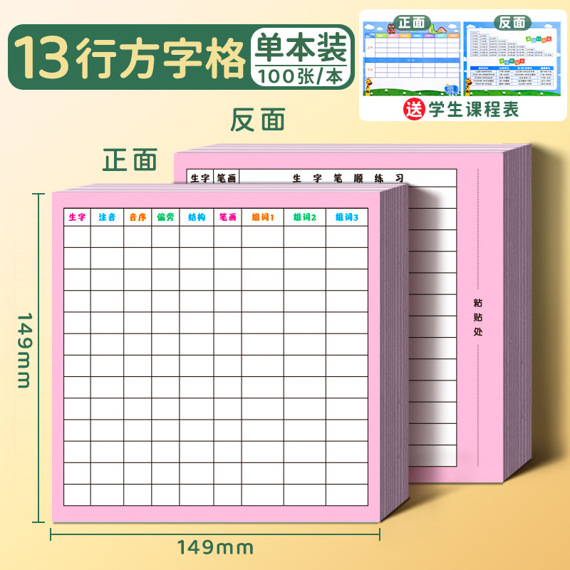 Nueva palabra tarjeta de vista previa chino auto-adhesivo estudiante de escuela primaria grado uno grado dos grado tres grado cuatro cinco seis uso nota adhesiva