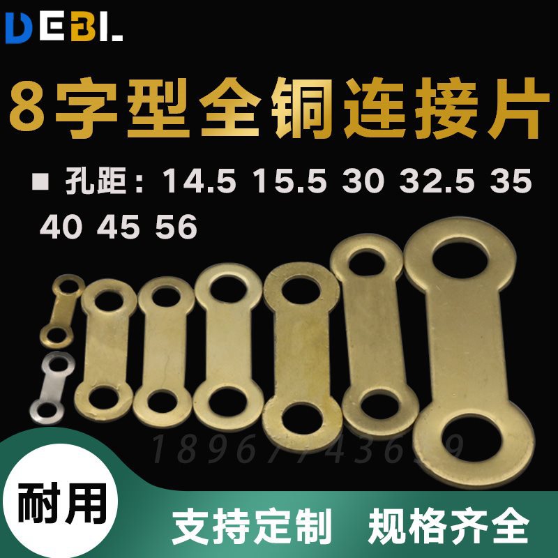 电机连接片 铜连接片 垫片 14.5 15.5 32.5 35 40 45弓形8字形