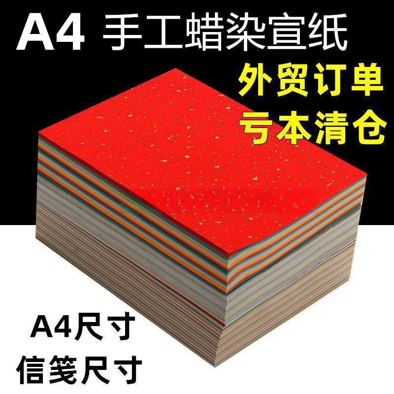 彩纸清仓加厚洒金蜡染宣纸A4打印纸半生熟书法纸毛笔字书法作品纸