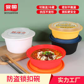 一次性防盗锁扣餐盒商用麻辣烫圆形加厚打包盒带盖外卖便当盒定制