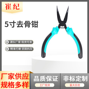 Manufacturer Supplies Wholesale 5inch Chicken Claw Pliers Elbow Four-Piece Set Teflon Bone Removal Pliers Stained with Plastic Set Handle