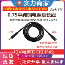 12V10A�Դ���L�����~0.75ƽ��DC5.5*2.1���Dĸ�B�Ӿ�18awg�Դ��