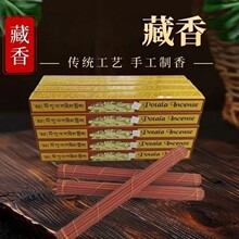 西藏藏香potala香 供佛线香卧香