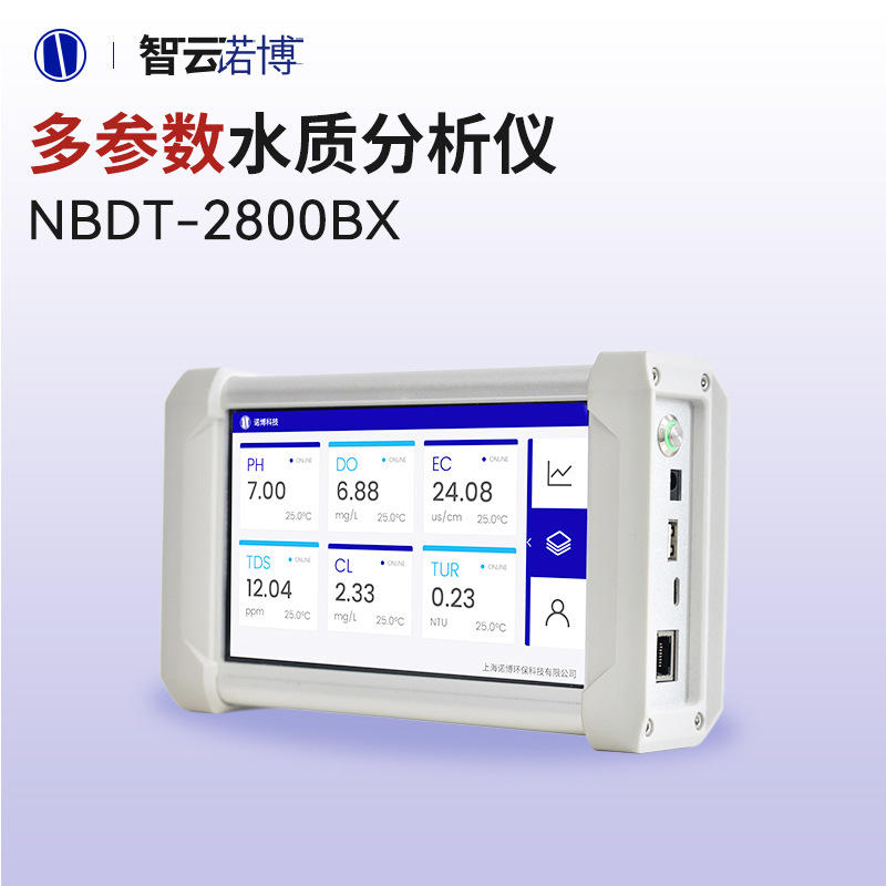 上海诺博多参数水质分析仪自来水饮用水ph余氯浊度电导率监测仪