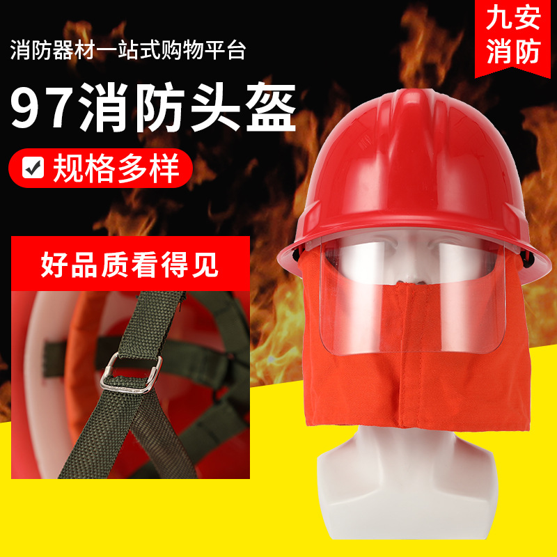 安全防护头盔97式训练比武头盔抢险救援头盔97战斗头盔97款头盔