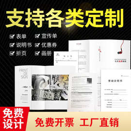 厂家印刷企业画册产品宣传册宣传单折页小册子说明书打印设计印刷