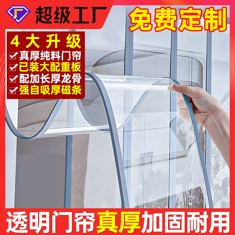 Pvc Door Curtain Magnetic Strip Strong Door Curtain Shop Commercial Curtain Transparent Air Conditioning Windshield Door Curtain Partition Hanging Curtain