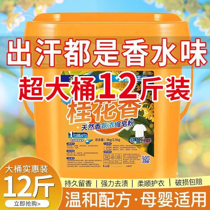 12 catties large bucket of osmanthus laundry detergent to remove…