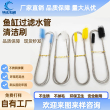 厂家批发水族管道水箱水管不锈钢弹簧刷多功能耐用加长清洁毛刷