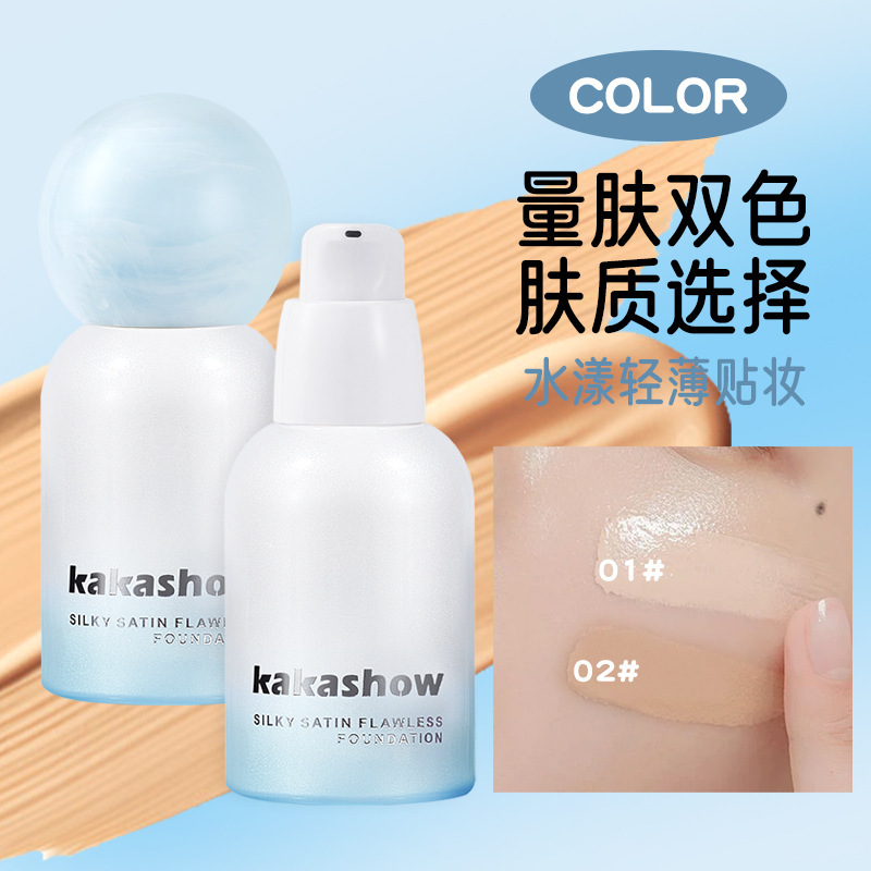 kakashow丝缎无瑕粉底液遮瑕控油持久防水防汗不脱妆奶油肌女粉底|undefined