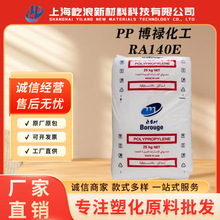 PP��������»RA140E �߹��� �ͻ�ѧ ������ �ͳ�� ���ϻ�pp����