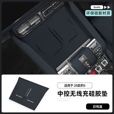 Suitable for 23-25 Models of Fang Cheng Bao 5 Silicone Wireless Charging Pad, Central Control Protection Anti-Slip Mat, Modification Accessories (Anti-slip mat) - 25-leopard-5-dual-air-vent-silicone-wireless-charging-pad-eclipse-blue