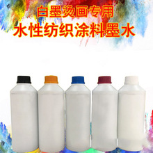 数码直喷印T恤衣服装印花柯式白墨烫画pet膜打印水性纺织涂料墨水