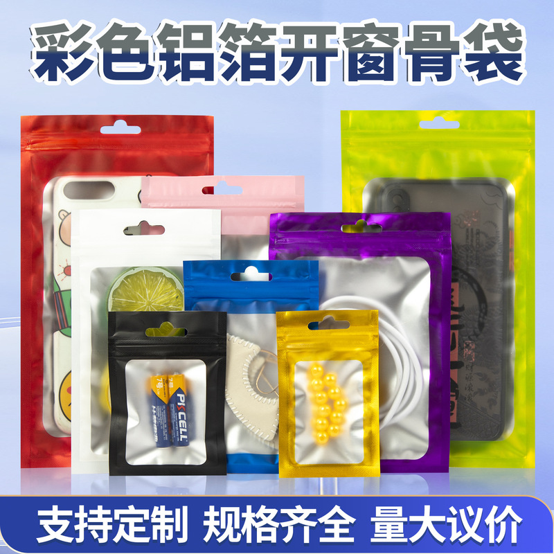 Color aluminum foil window bone bag frosted Yin and Yang self-sealing bag mobile phone case plastic bag jewelry fishing gear accessories packaging bag