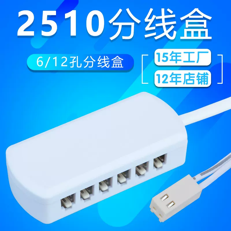 厂家批发2510接头12孔接线盒一出十二位端子焊接线分线盒橱柜衣柜