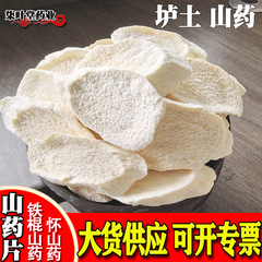 源メーカーの鉄棒山薬片懐山薬の土山薬片河南焦作温県乾山薬のばら売り