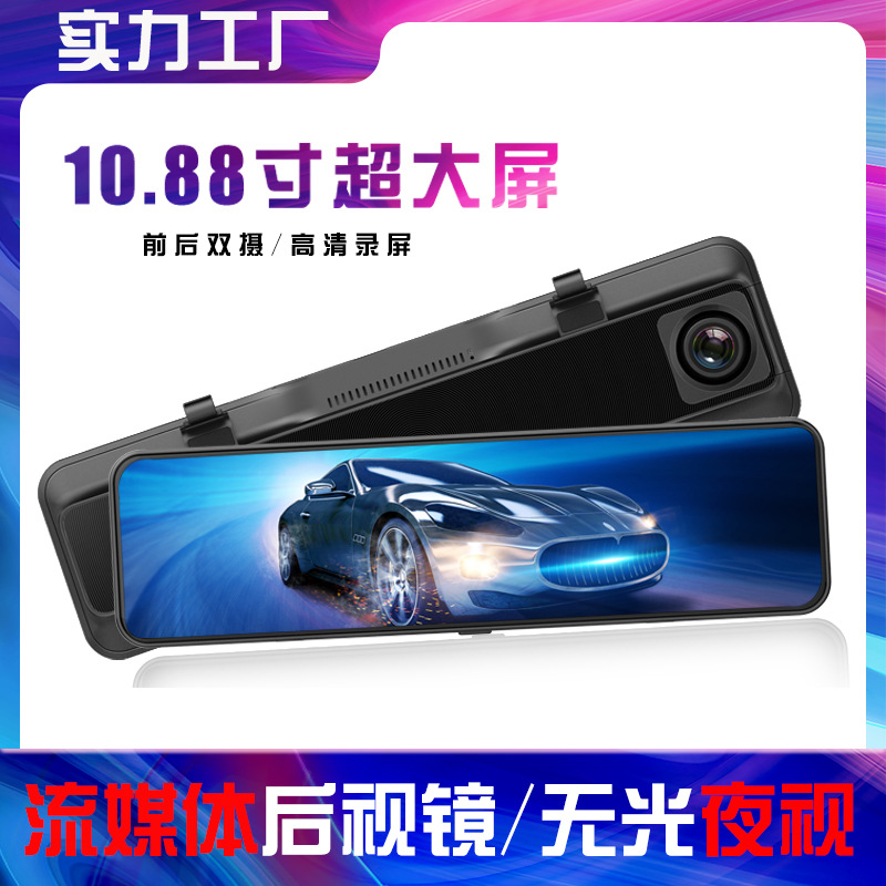 行車記錄儀10.88寸流媒體倒車影像前2K高清後1080P夜視後視鏡