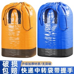 中通圆通韵达申通快递中转袋加厚袋物流集包袋大号搬家打包袋防水