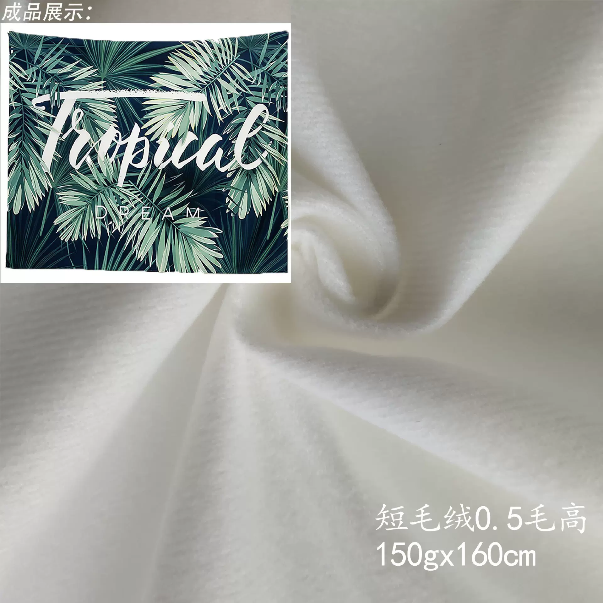 现货供应 ！白色超柔短毛绒0.5毛高4.2米抱枕套靠垫数码印花底布