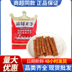 麻辣王子90g辣条袋微麻微辣很麻很辣解馋小吃网红辣条休闲小零食