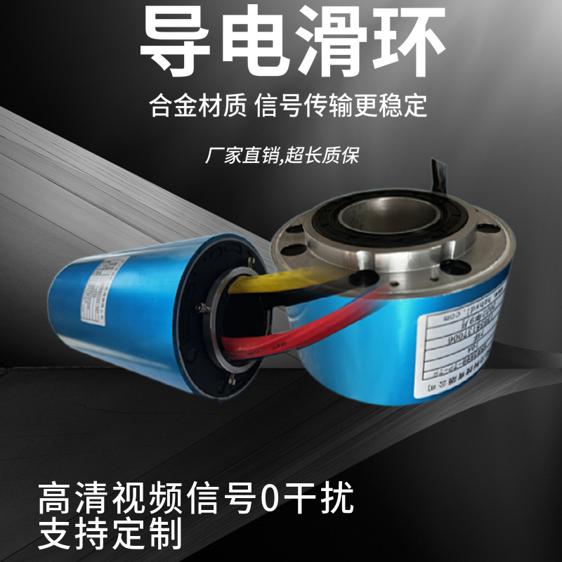 过孔导电滑环HSR80180连接器集电环电源旋转接头6 8路线360滑块环