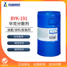 毕克BYK-191分散剂 通用水性涂料印刷油墨BYK191 玻璃涂料光油
