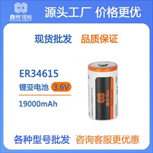 19000mah ER34615锂亚电池3.6V仪表器电表燃气专用一次性电池批发