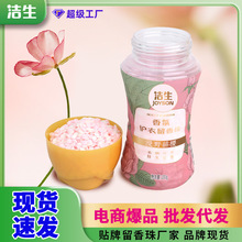 现货零售留香珠樱花香留香抑菌香珠颗粒可批发护衣物增香氛珠
