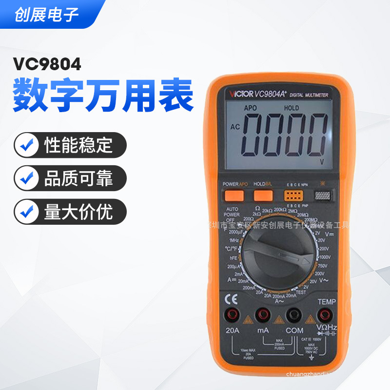 胜利数字万用表   VC9804精度高VC9802数显手持式万用表 货源供应