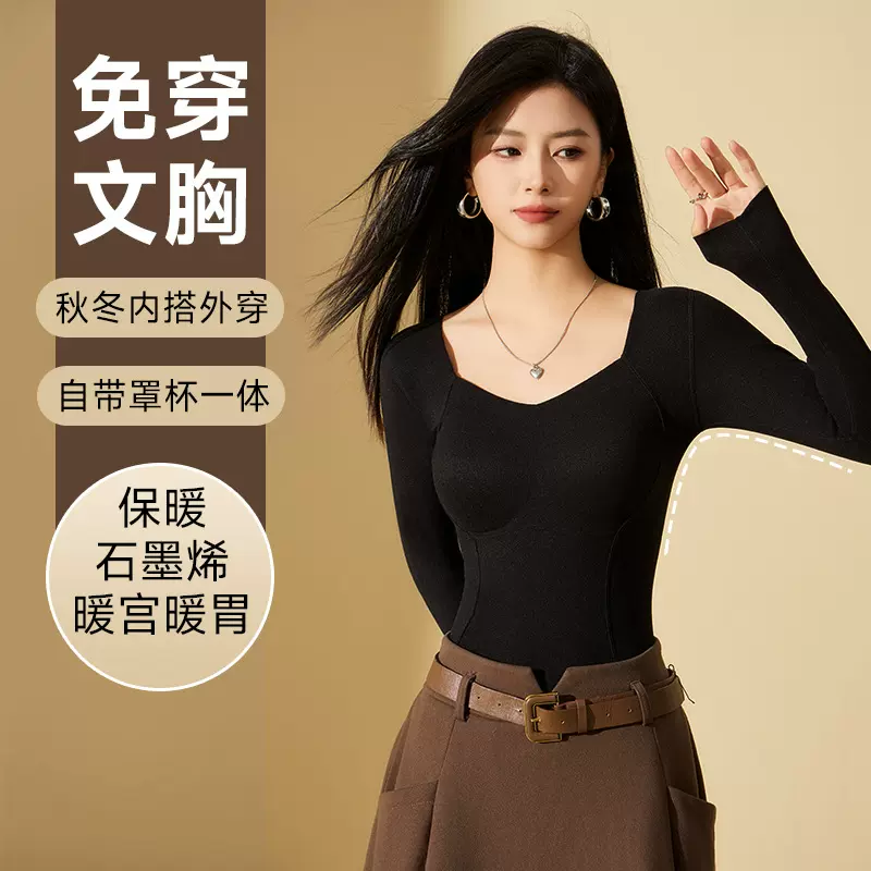 石墨烯发热保暖内衣女带胸垫一体式8867长袖内搭上衣打底衫冬季