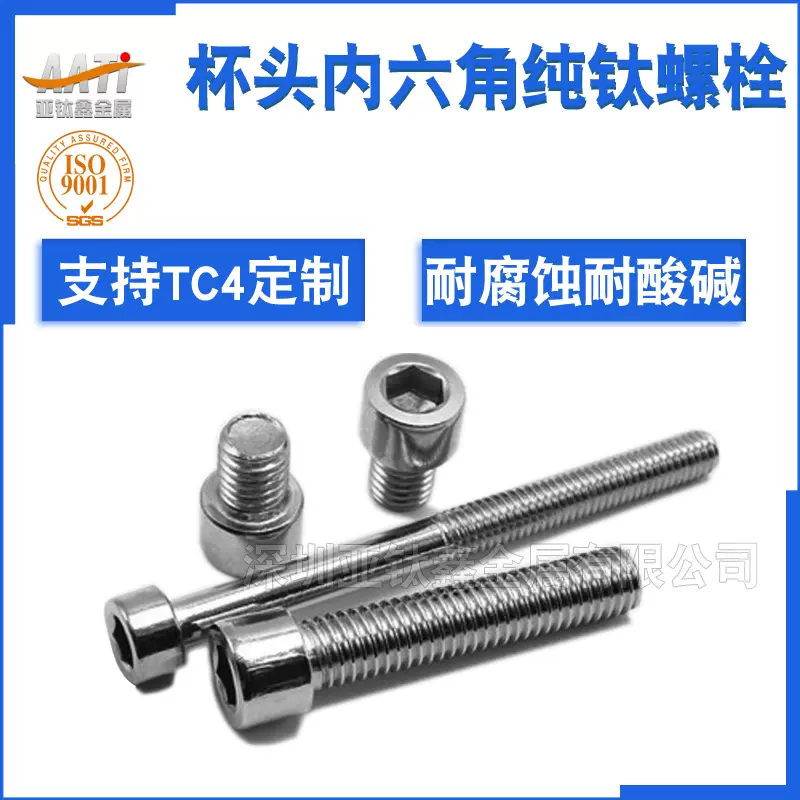 亚钛鑫厂家现货供应TA2 M5纯钛内六角圆柱螺丝杯头螺栓 TC4钛合金