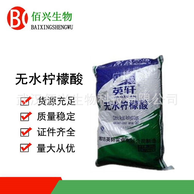 无水柠檬酸 食品级无水柠檬酸 果汁饮料酸度调节剂 欢迎垂询