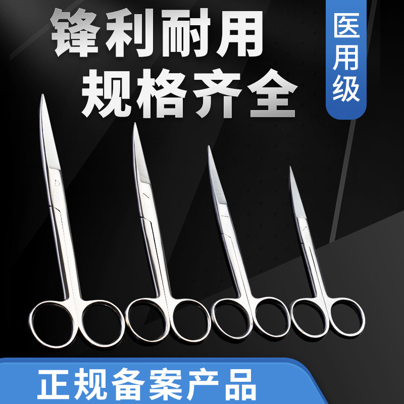 醫用不鏽鋼剪刀彎頭直尖頭加厚手術剪小剪刀圓頭拆線剪美容眼用剪