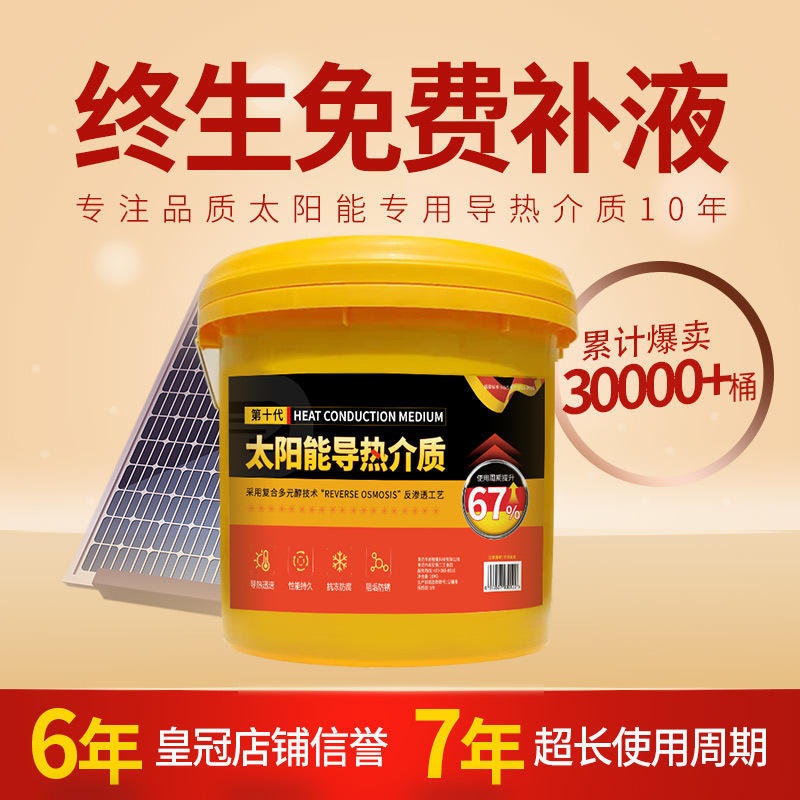 太阳能导热液热水器介质液导热油通用型壁挂式阳台家用丙二醇