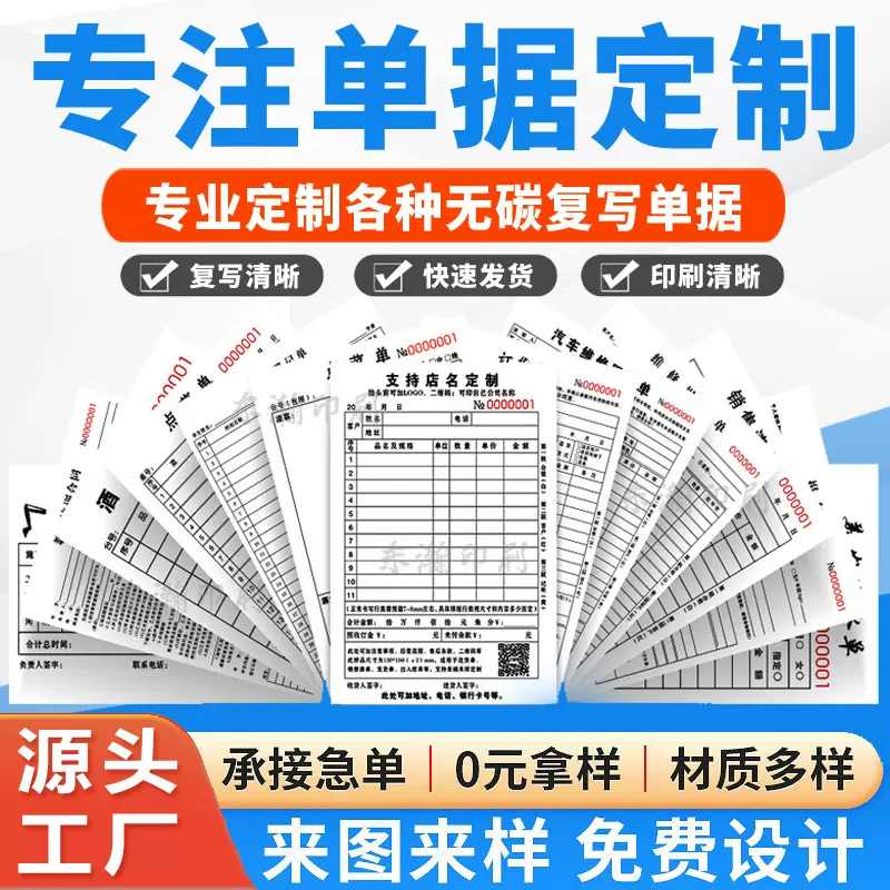 48开32K二联三联四联单栏多栏收据单据无碳复写送货单点菜单收据