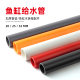 Fish tank water pipe rigid pipe ABS color pipe aquarium bottom filter tank upper and lower water plastic rigid pipe drain pipe fish tank pipe fittings